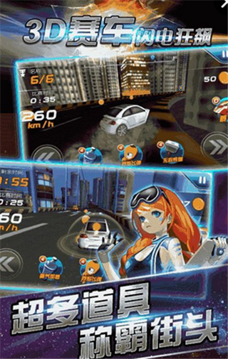 3D赛车闪电狂飙v1.3.8截图2