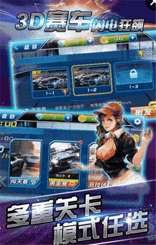 3D赛车闪电狂飙v1.3.8截图4