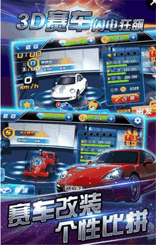 3D赛车闪电狂飙v1.3.8截图3