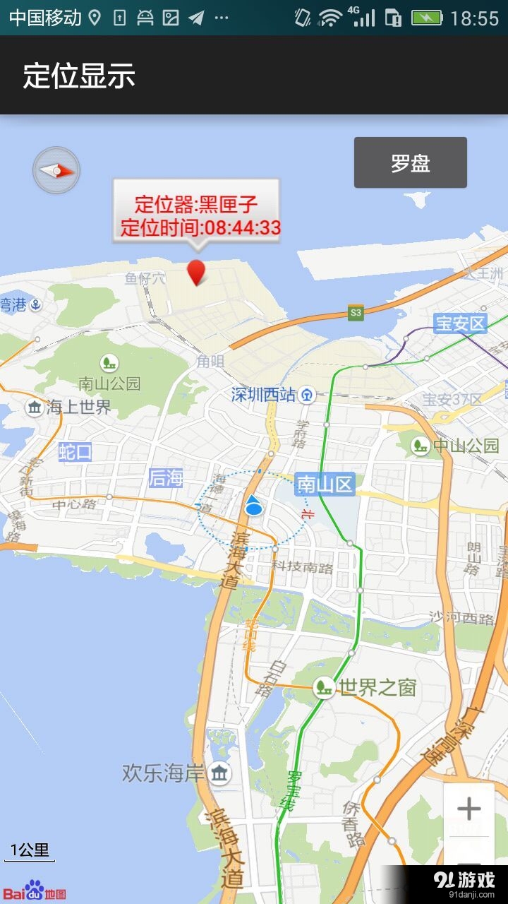 微舵定位v0.3.4截图4