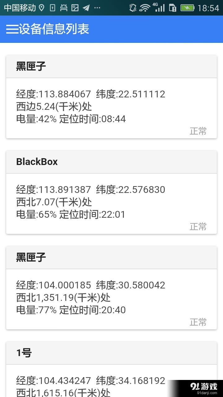 微舵定位v0.3.4截图2
