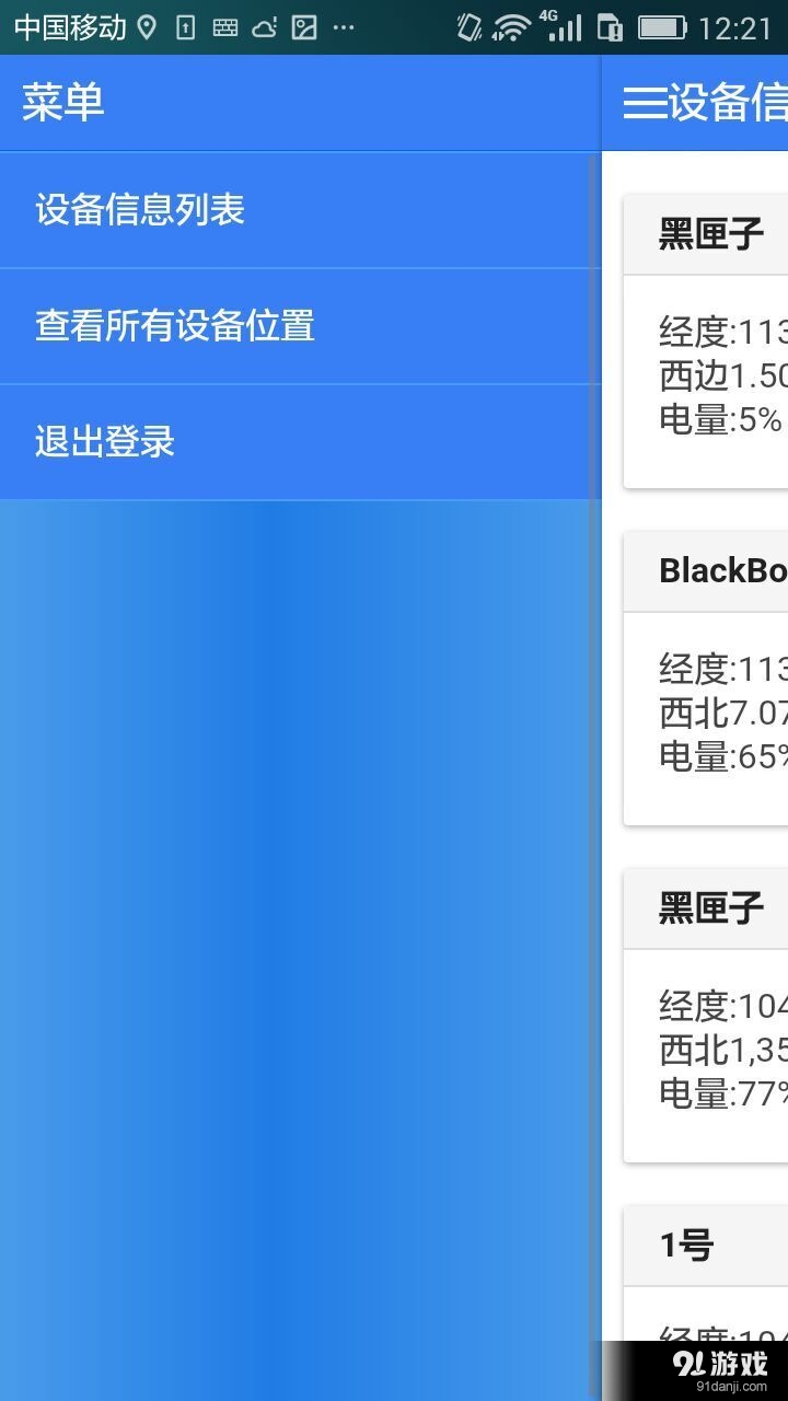 微舵定位v0.3.4截图3