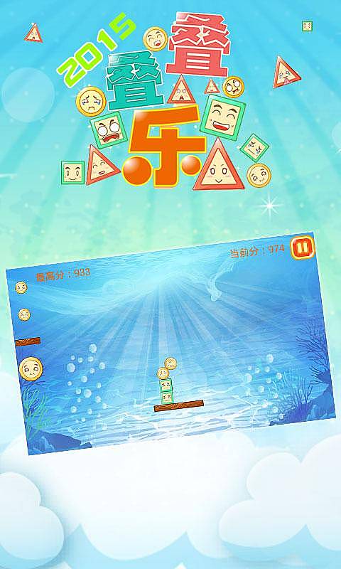 2015叠叠乐v1.8截图2