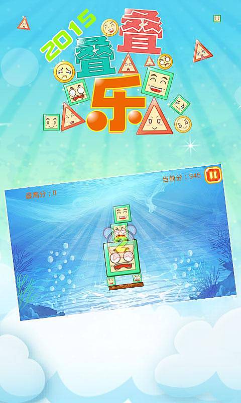 2015叠叠乐v1.8截图3