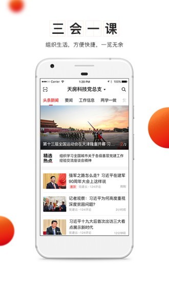 中移党建云v1.9截图1