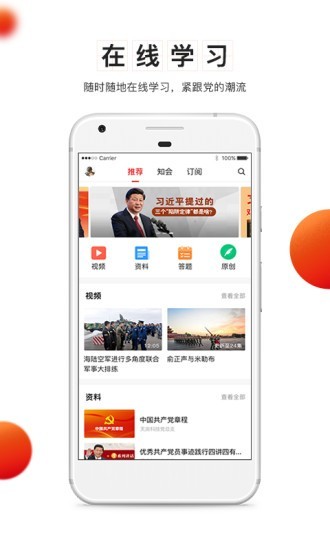 中移党建云v1.9截图3