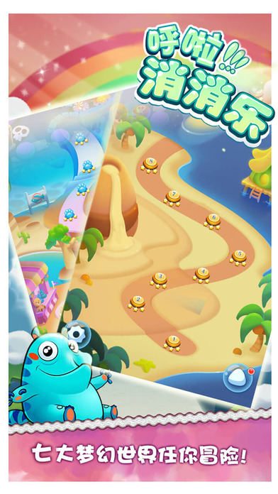 呼啦消消乐v1.9截图2