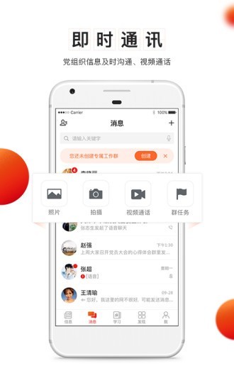 中移党建云v1.9截图2