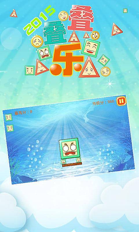 2015叠叠乐v1.8截图4