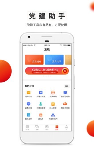 中移党建云v1.9截图4