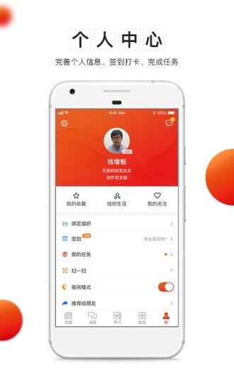 中移党建云v1.9截图5