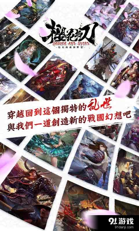 大战国樱花与刀v1.1809截图1