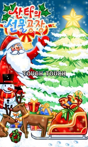 圣诞礼品厂v1.3.12截图1