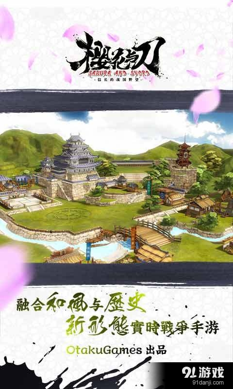 大战国樱花与刀v1.1809截图5