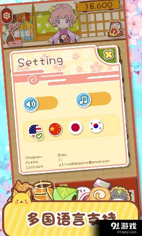 樱的甜点屋v1.3.9截图5