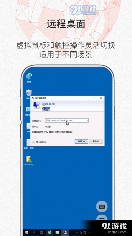 时代云远程桌面v1.3.4截图4