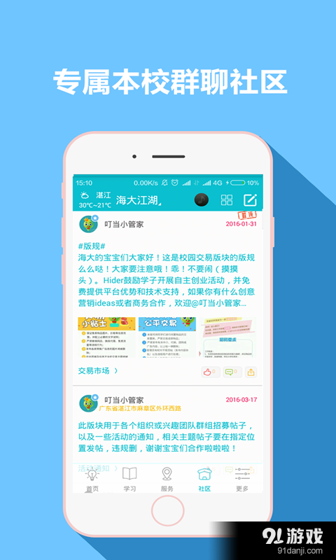 海大人v1.3.142截图4