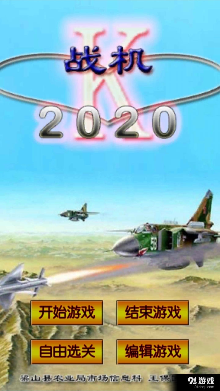 战机v1.10截图1