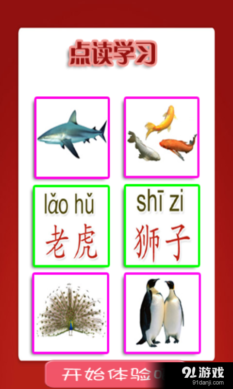 幼儿教育之动物篇v1.3.0.4截图3