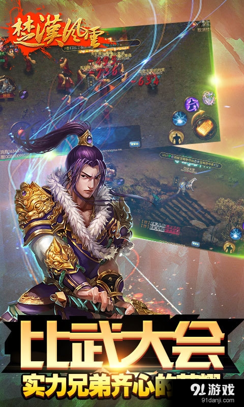 楚汉风云v1.3.20828截图4