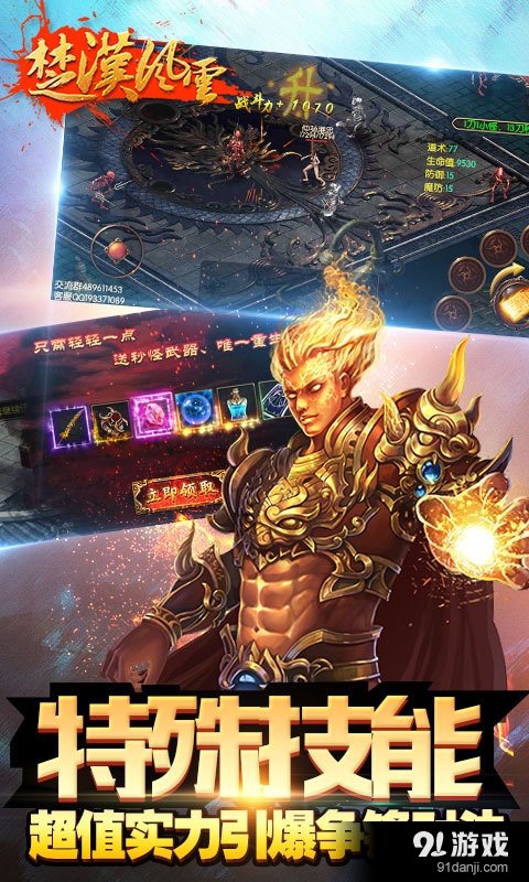 楚汉风云v1.3.20828截图2