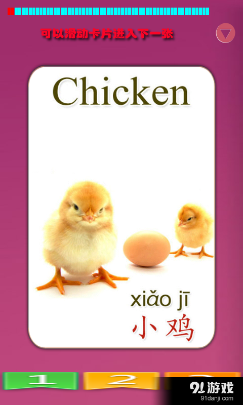 幼儿教育之动物篇v1.3.0.4截图4