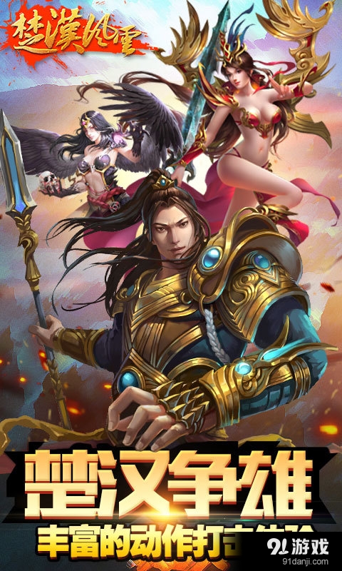 楚汉风云v1.3.20828截图1