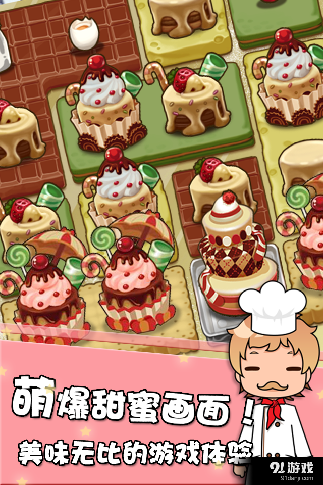 蛋糕王国v1.9截图1