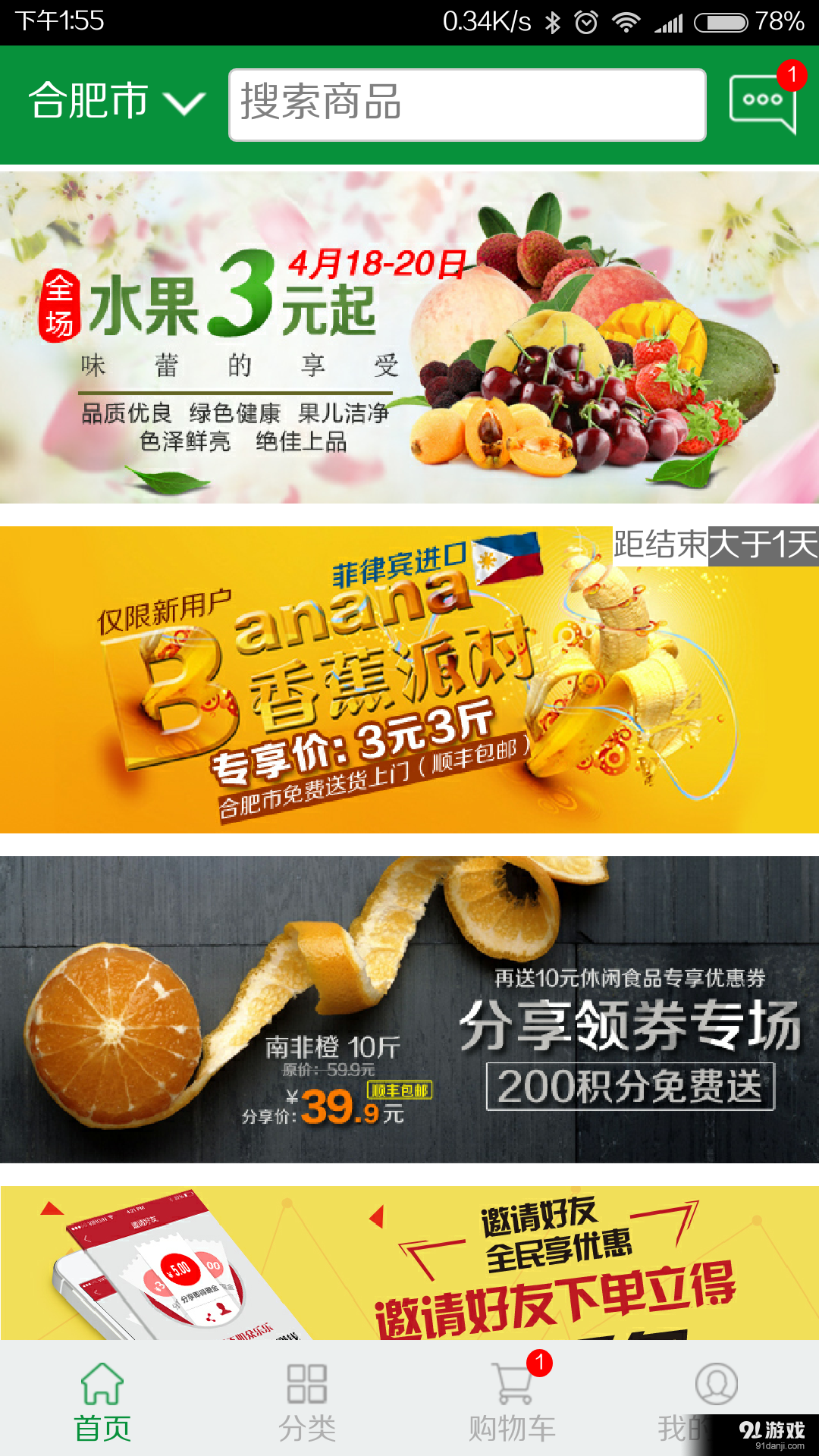 购食汇v5.10.15截图4