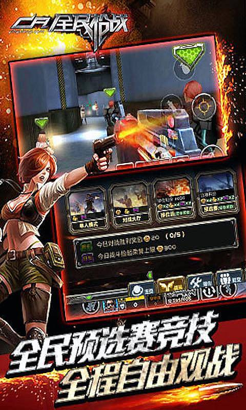 全民枪战安卓正式版v3.16.5截图2