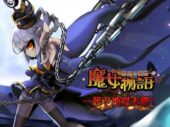 魔女物语：阎王之猎物v2.6.7截图4