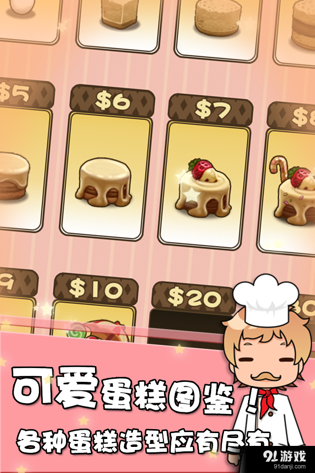 蛋糕王国v1.9截图2