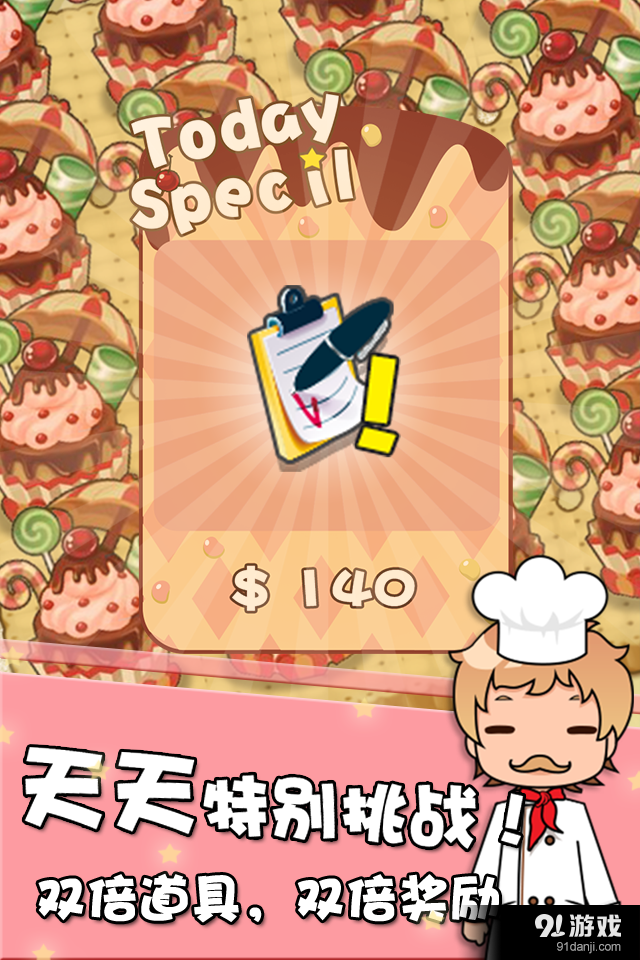 蛋糕王国v1.9截图3