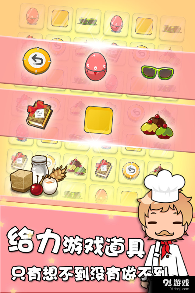 蛋糕王国v1.9截图4