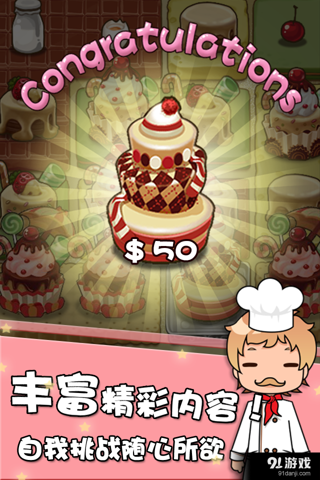 蛋糕王国v1.9截图5