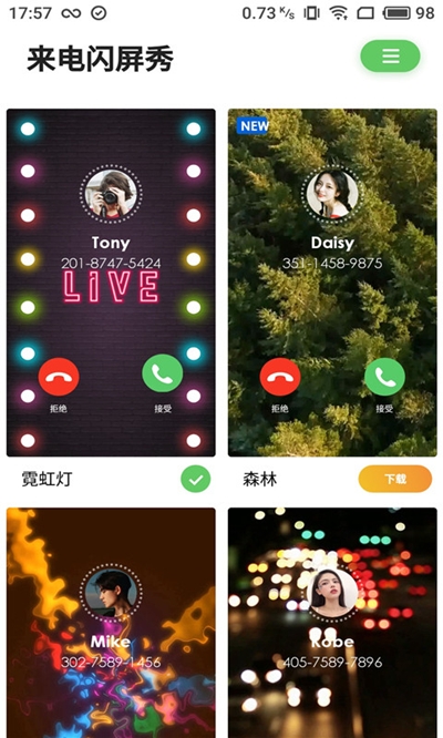 来电闪屏秀v1.7截图1