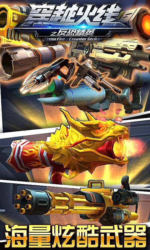 穿越火线之反恐精英v1.3.6截图1