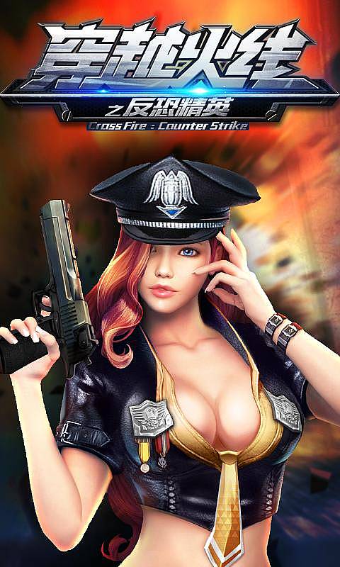 穿越火线之反恐精英v1.3.6截图4