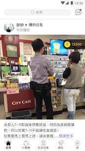 爆料公社v2.3.11截图2