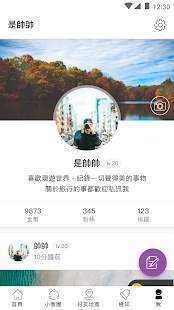 爆料公社v2.3.11截图4