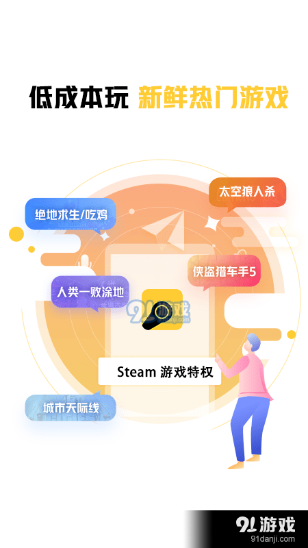 steam游戏特权v1.3.3截图4