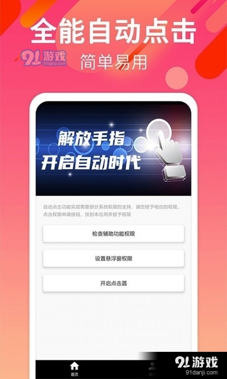 自动点击连点v1.8截图1