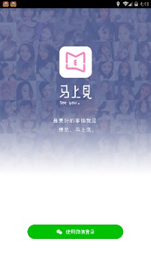 马上见交友v1.3.4截图1