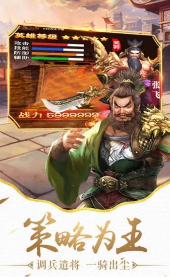 荣耀真三国手游v4.13截图2