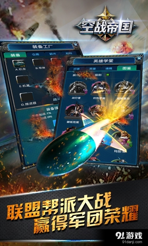 空战帝国v1.5.6截图2
