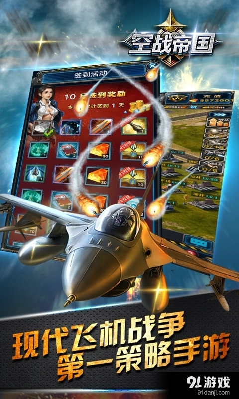 空战帝国v1.5.6截图1