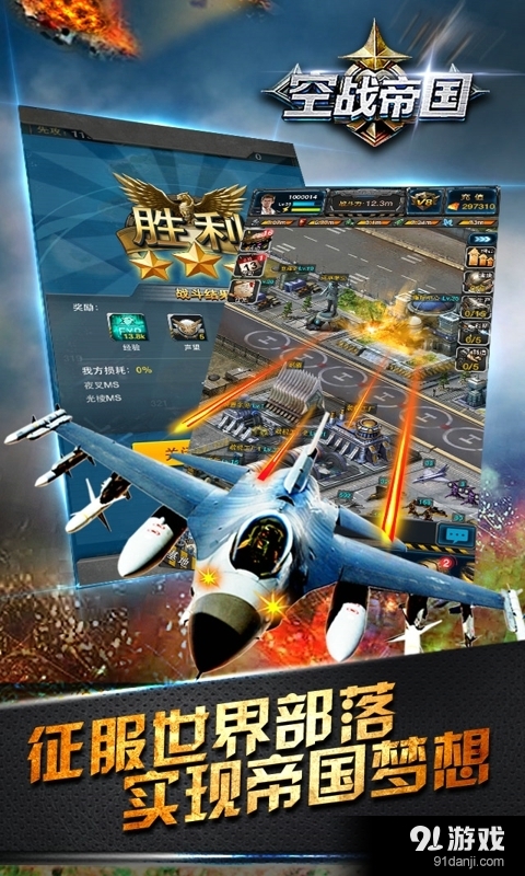 空战帝国v1.5.6截图4
