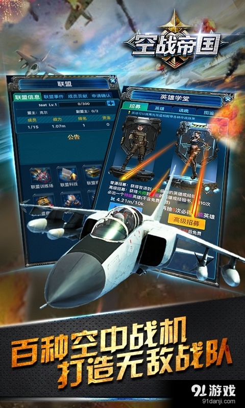 空战帝国v1.5.6截图3