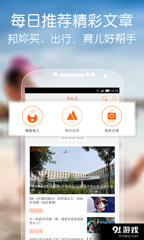 父母邦vV4.82截图4