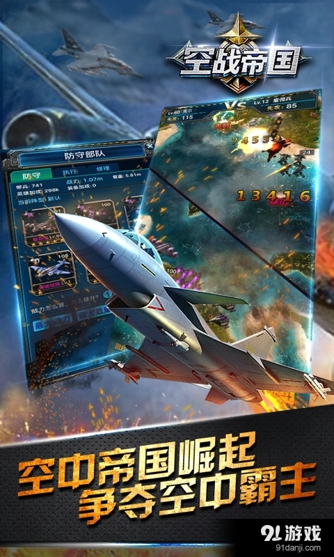 空战帝国v1.5.6截图5